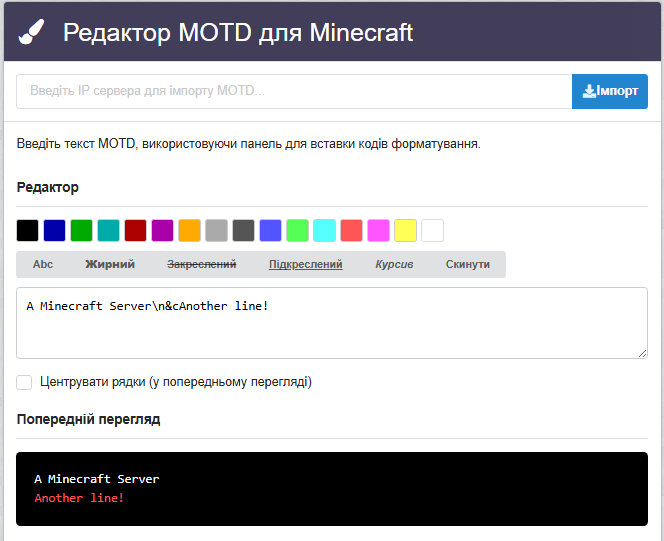 MotD Редактор Minecraft