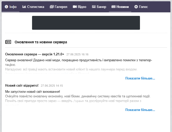 Новини українських серверів майнкрафту