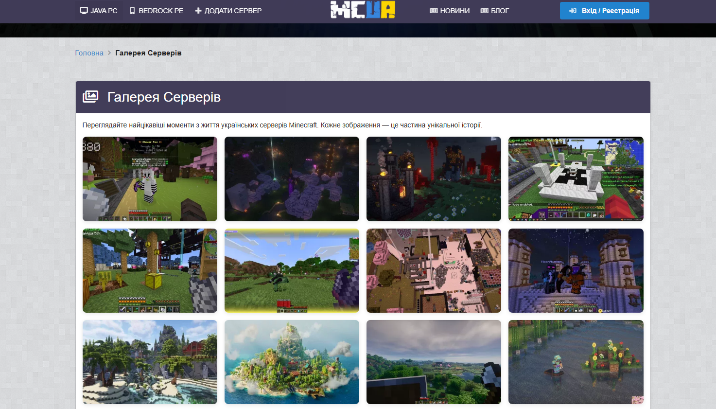 Minecraft скрасиві фотографії серверів